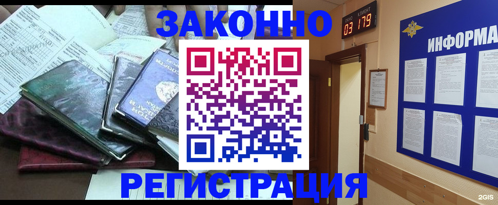 прописка от собственника в Якутске