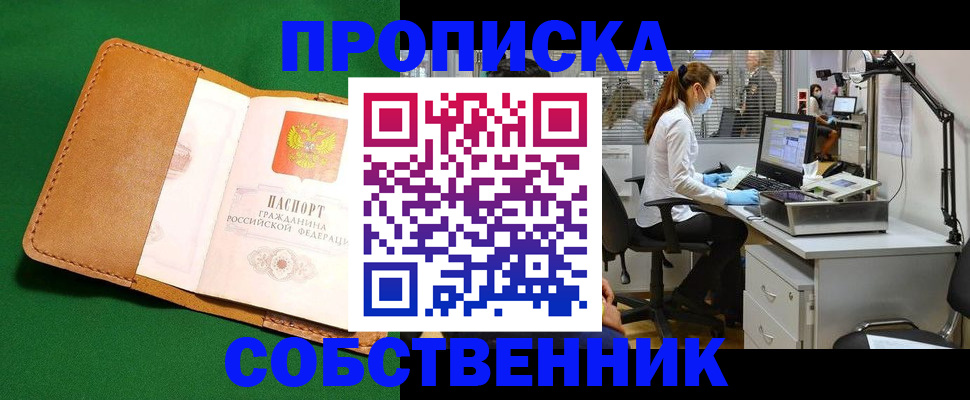 прописка регистрация в Якутске