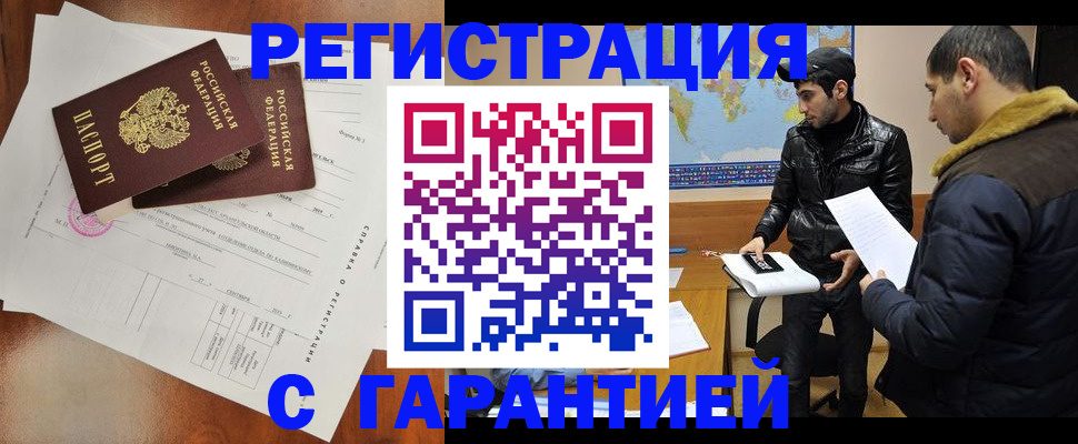 прописка иностранных граждан в Якутске