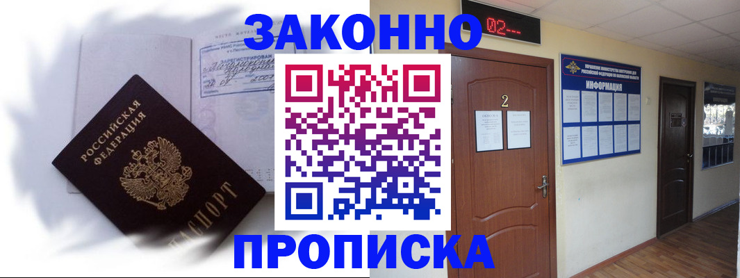 временная регистрация в Якутске