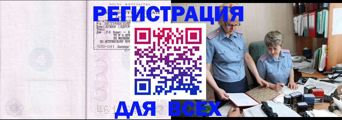 прописка для школы в Якутске